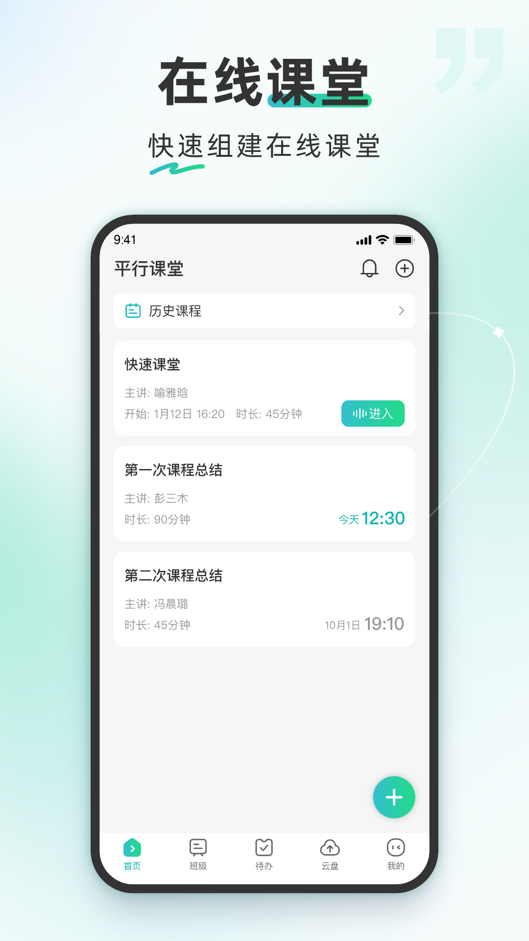 平行课堂v4.2.0.28截图5