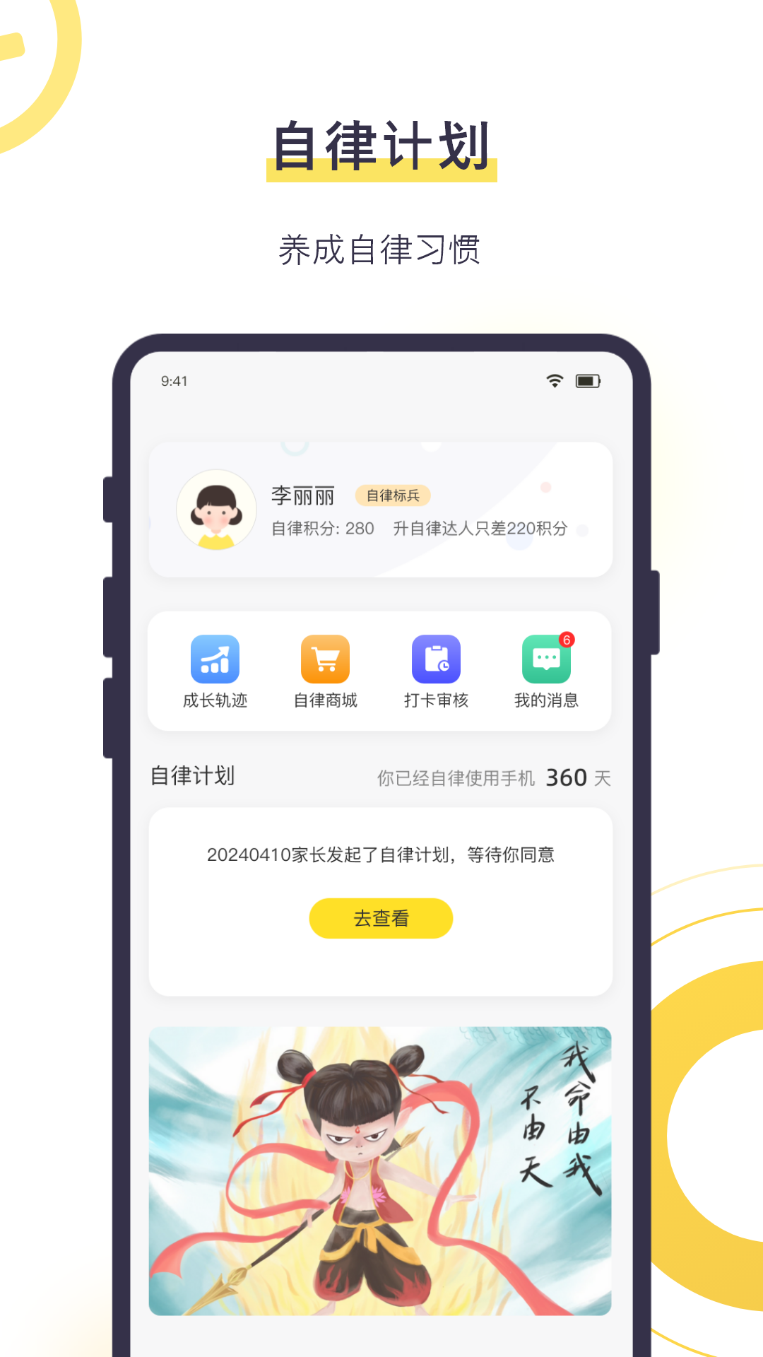 数育帮孩子v4.8.5截图2