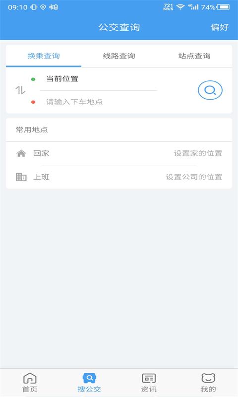 熊猫出行v7.3.1截图3