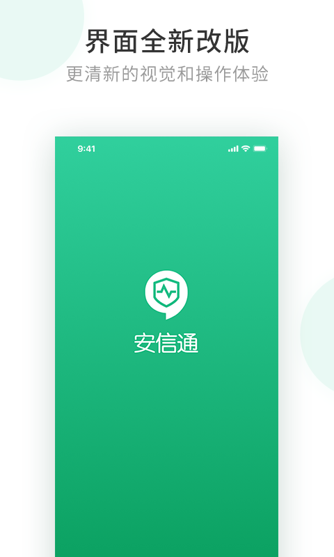 安信通v2.8.111.240814截图5