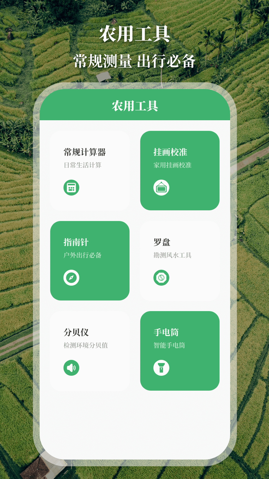 测亩仪截图2