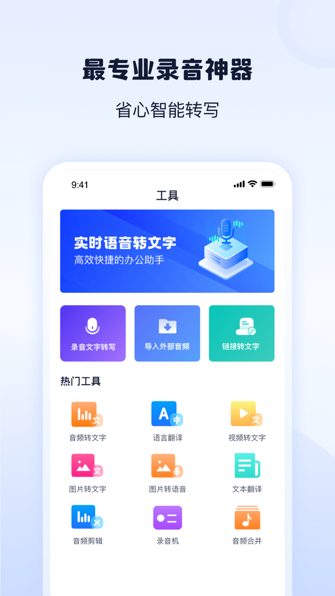 录音转文字神器v1.2.1截图4