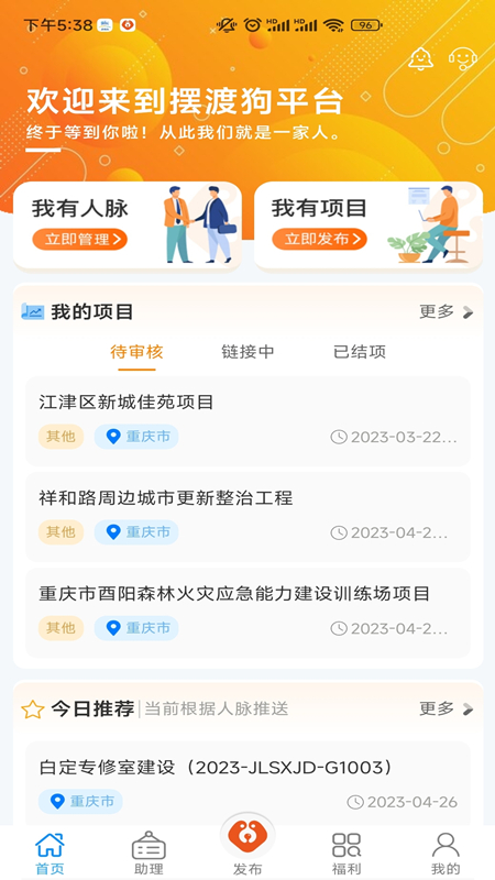 摆渡狗信息平台截图3