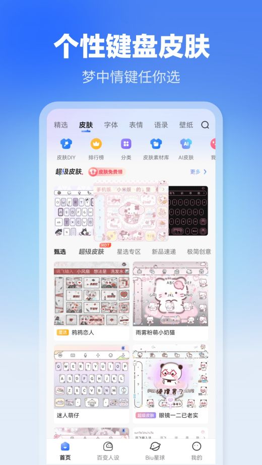 讯飞输入法截图3