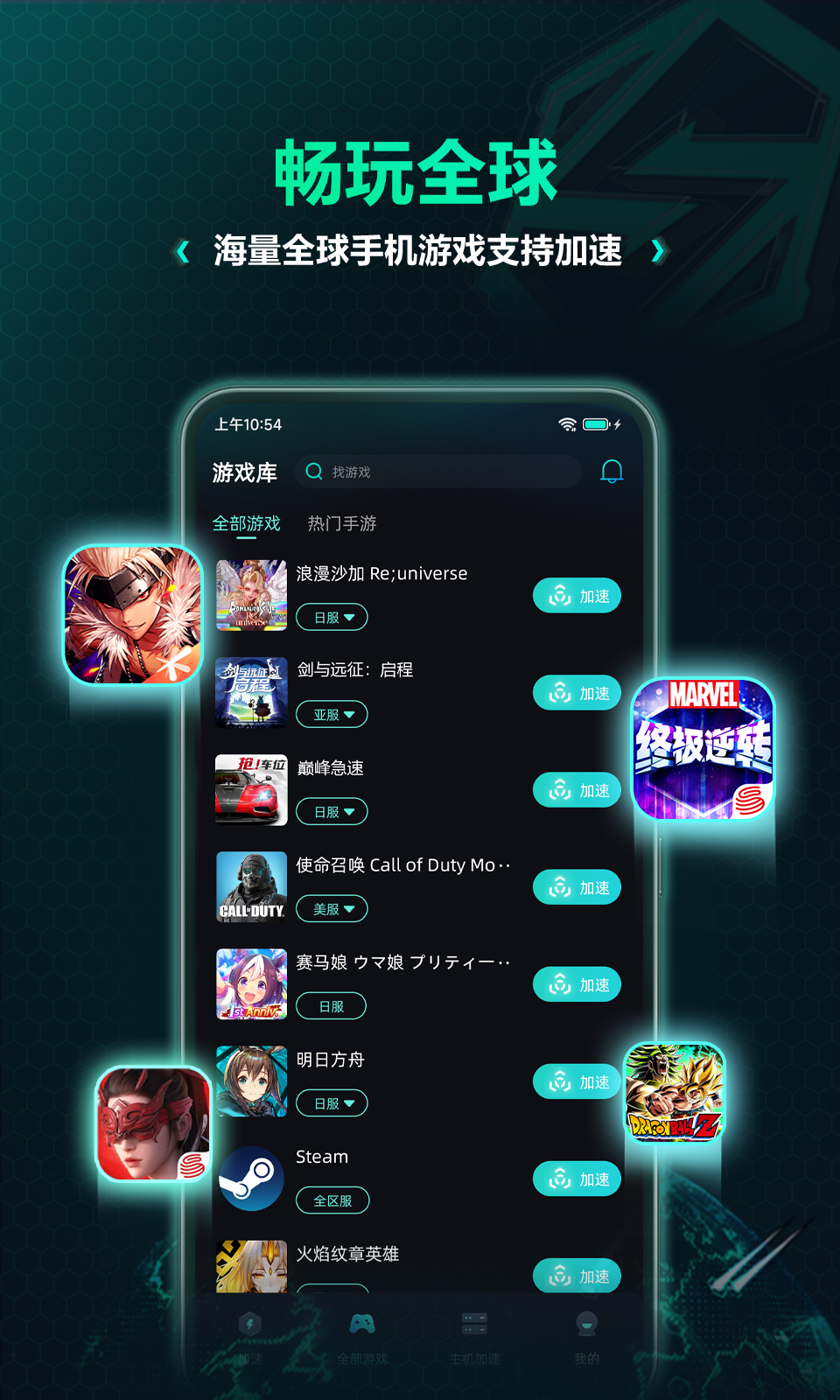 VeryKuai VK加速器截图2