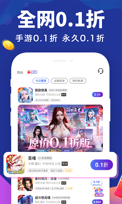 掌上折扣玩截图1