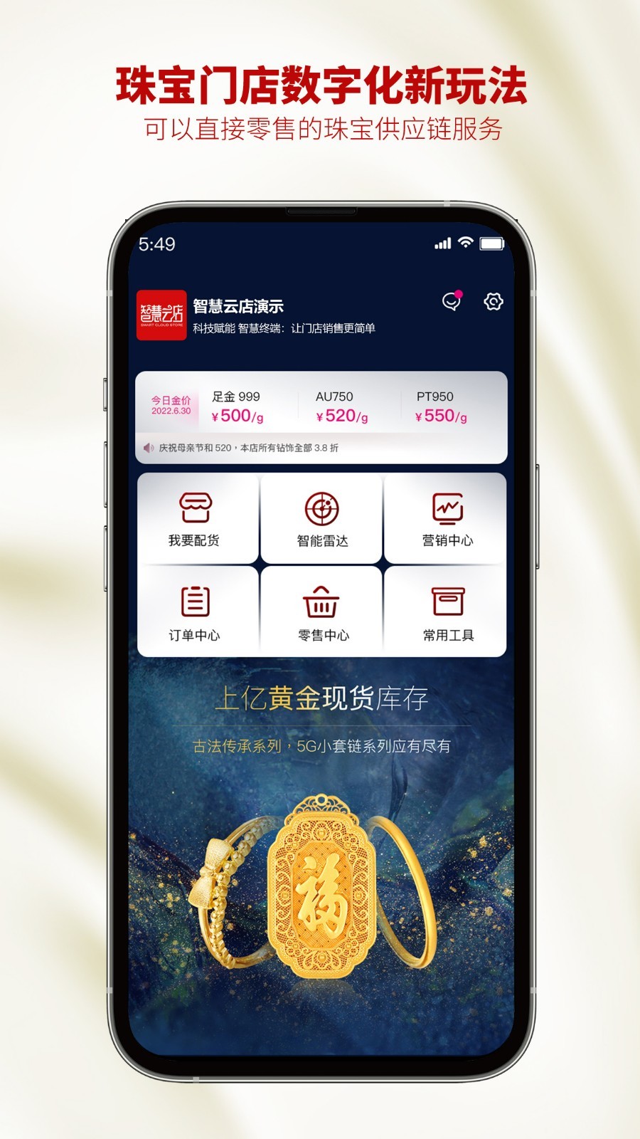 智慧金店管理v33.4.0截图5