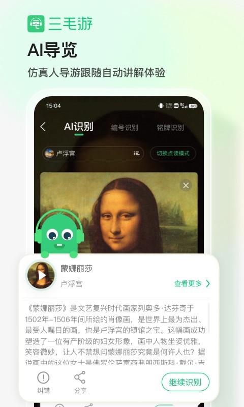 三毛游博物馆AI导览v7.8.3截图1