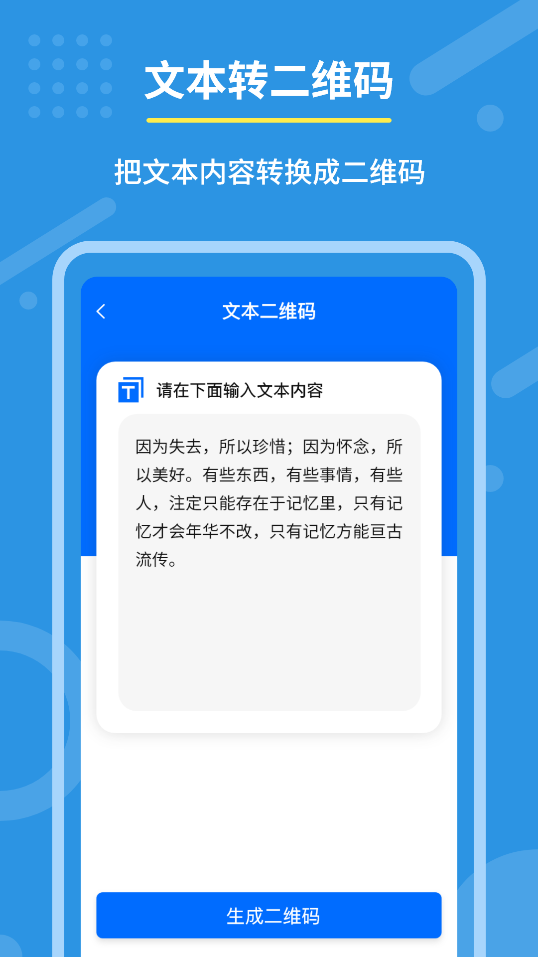 隐私二维码生成器截图2