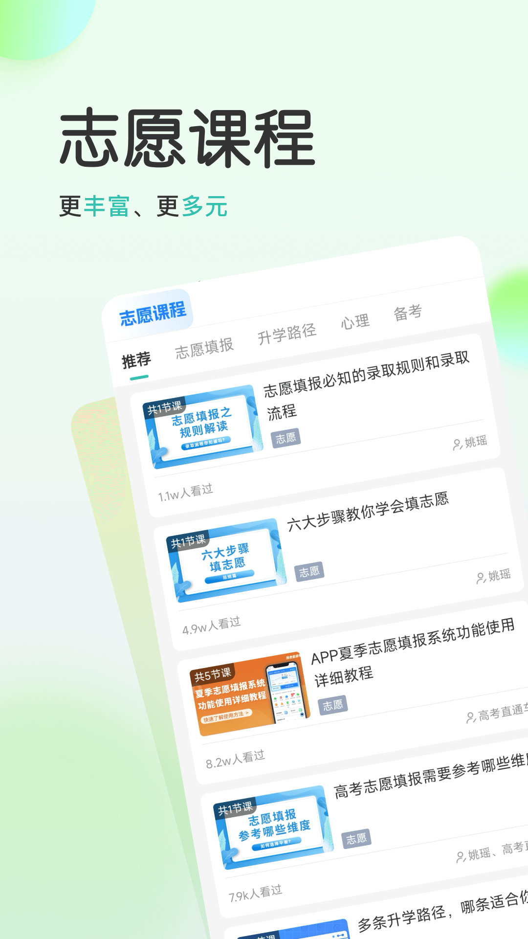 高考直通车志愿版截图2