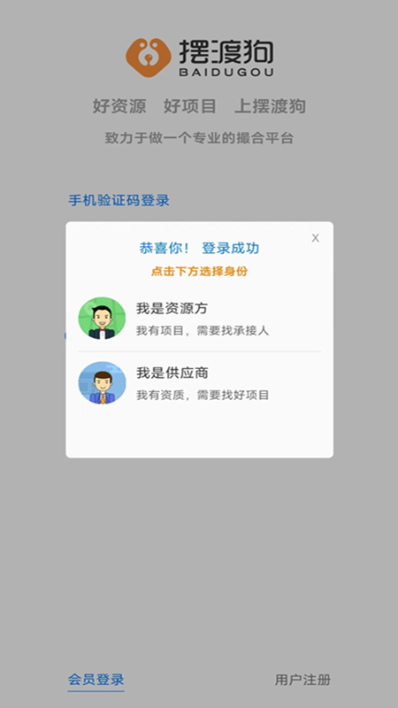 摆渡狗信息平台截图2