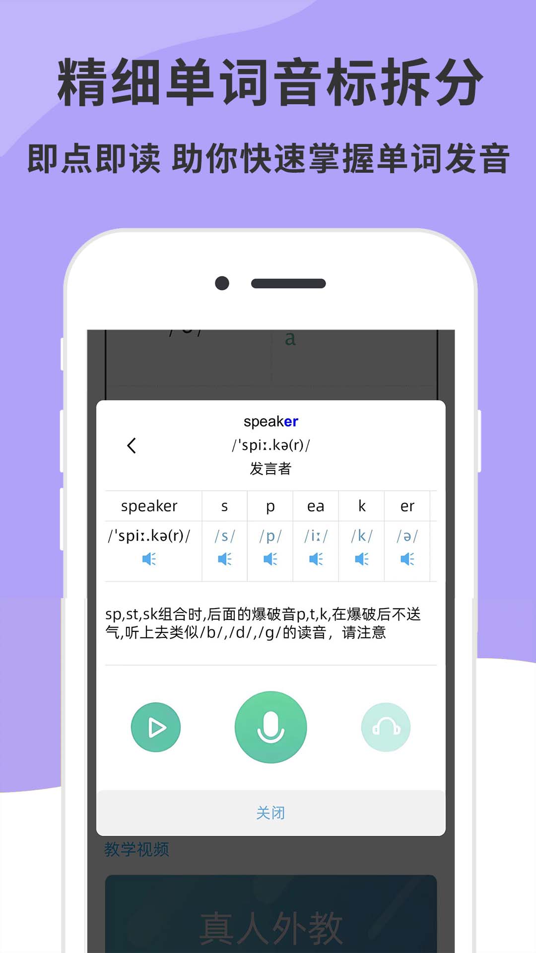 英语音标精编v6.8.0截图3