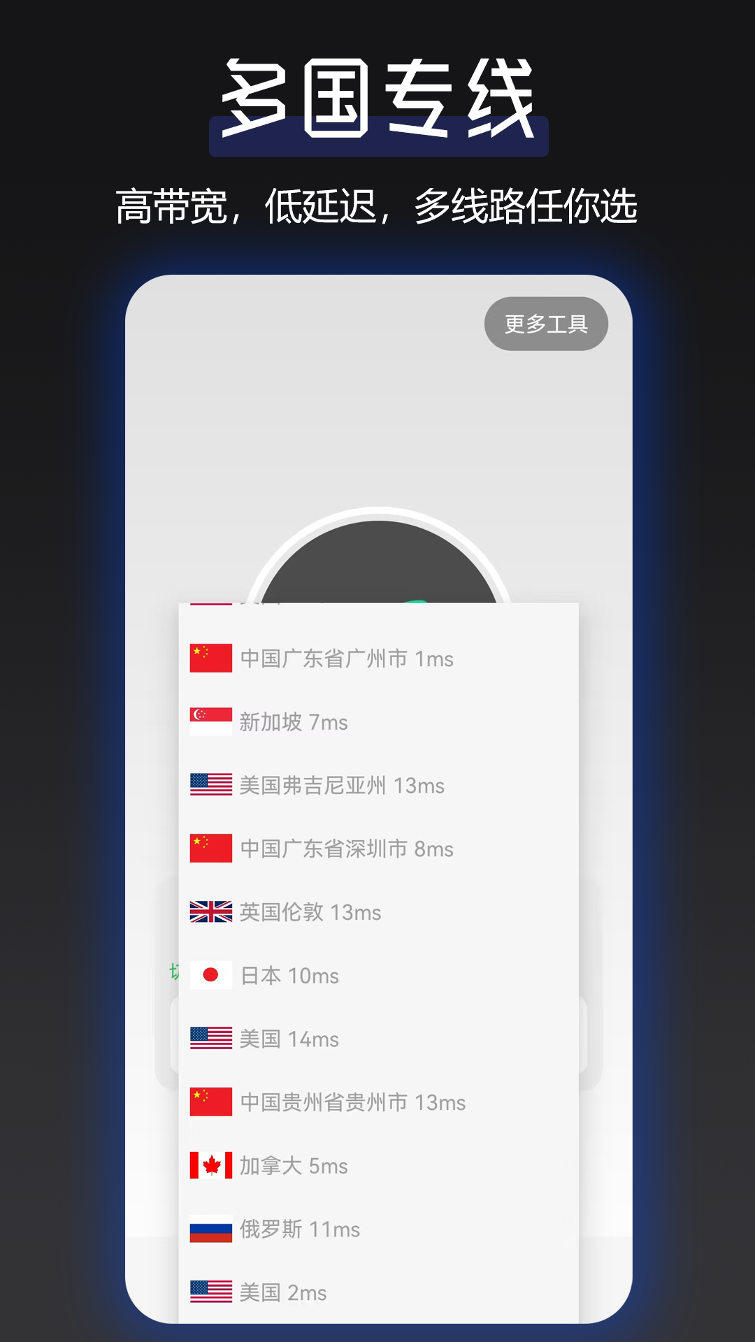 讯畅网络加速器v1.0.1截图2