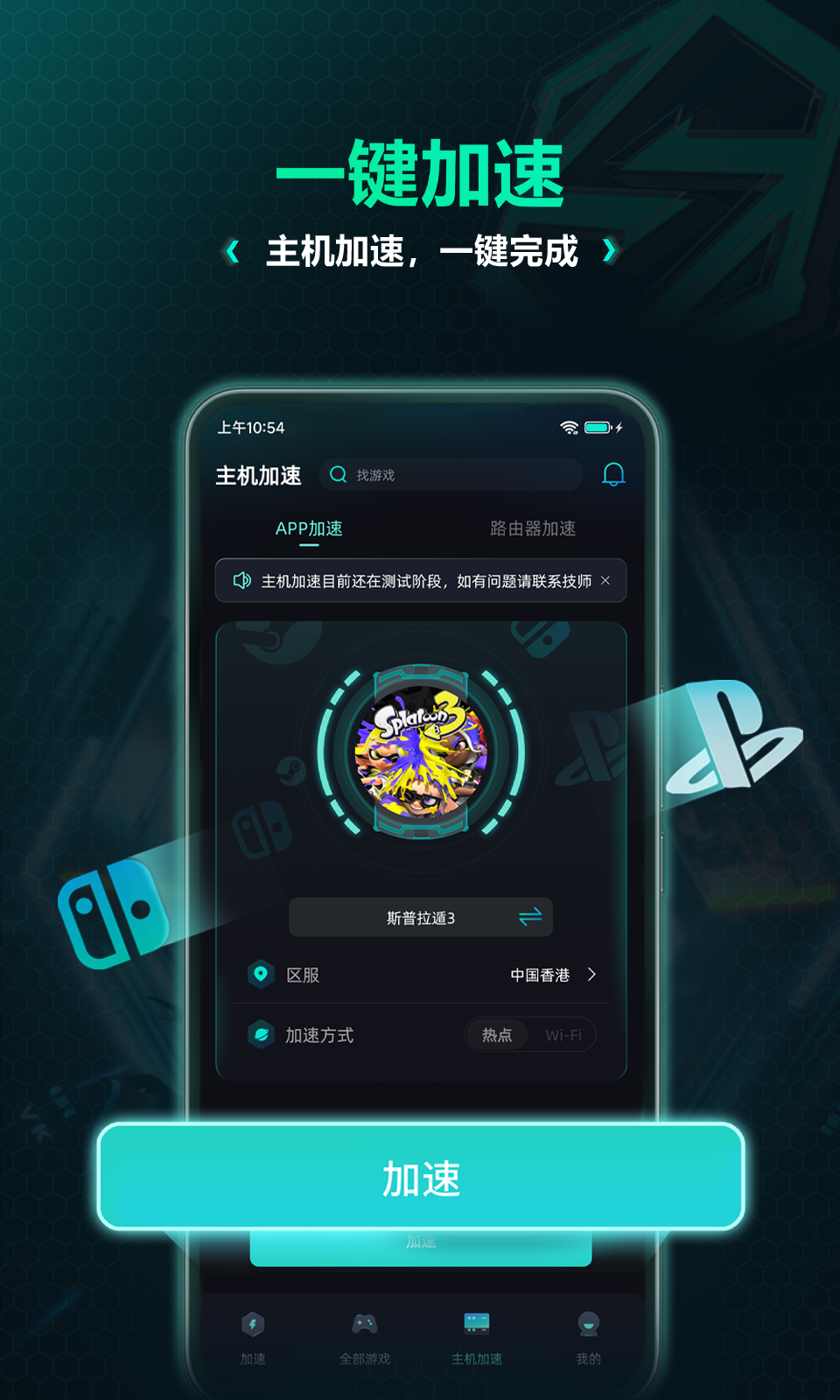 VeryKuai VK加速器截图5