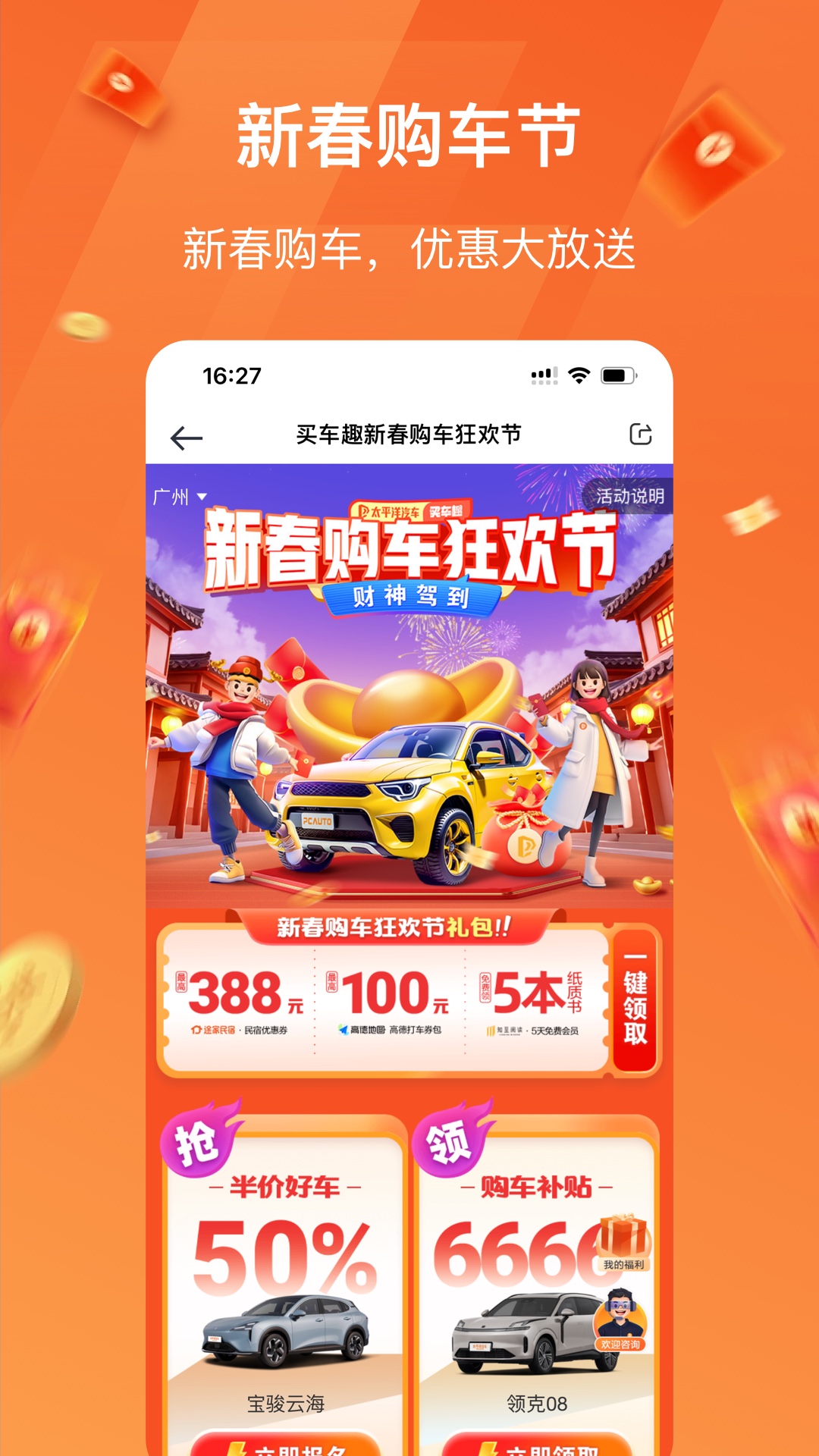 太平洋汽车v8.0.2截图2