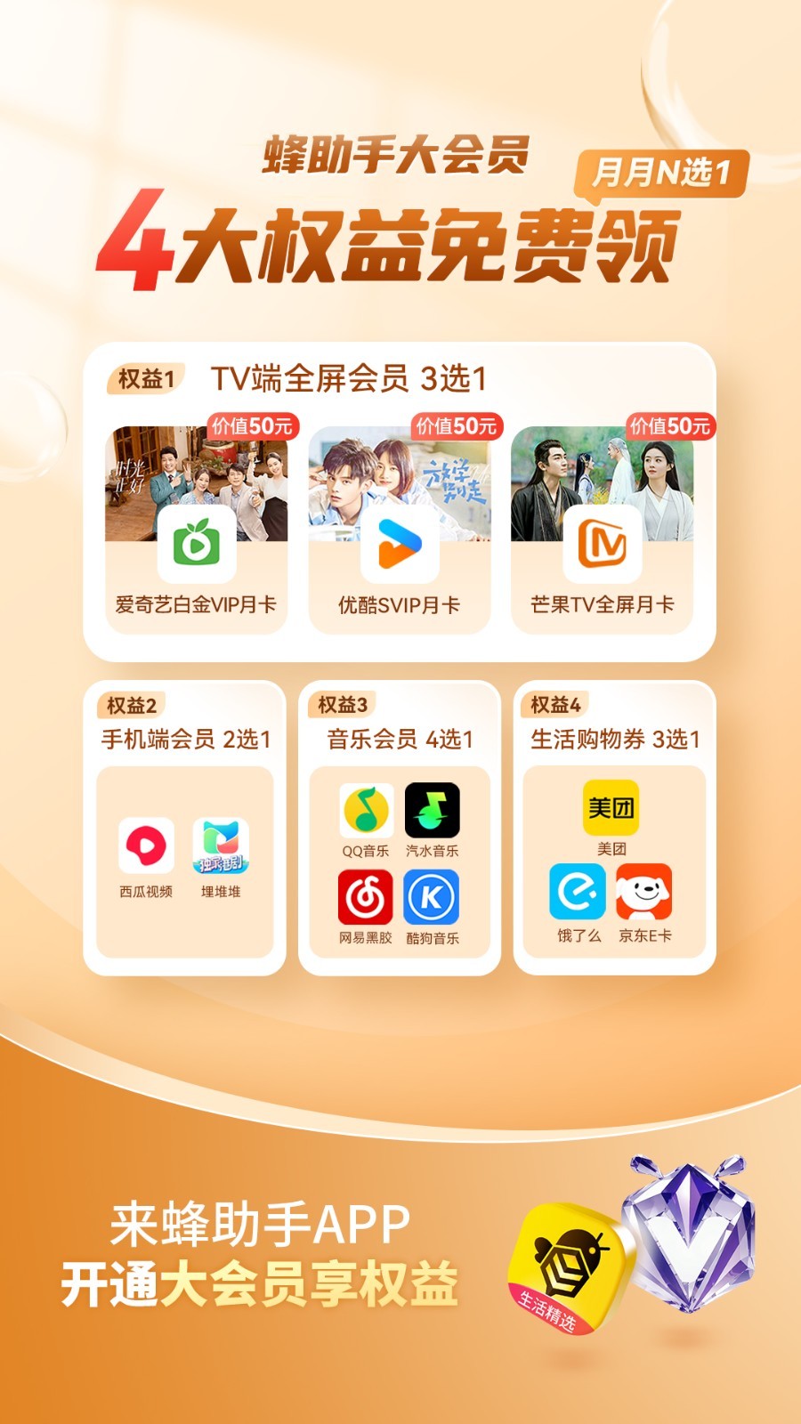 蜂助手v10.2.1截图1