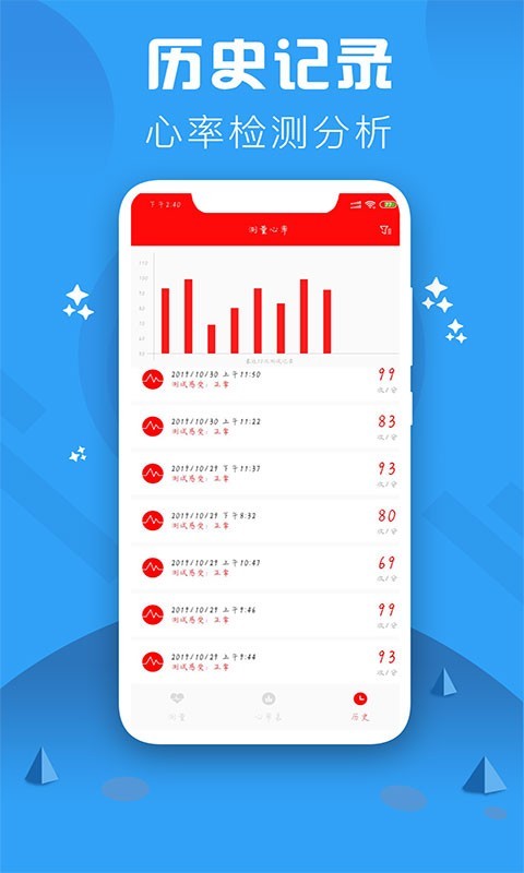 心率检测仪截图4