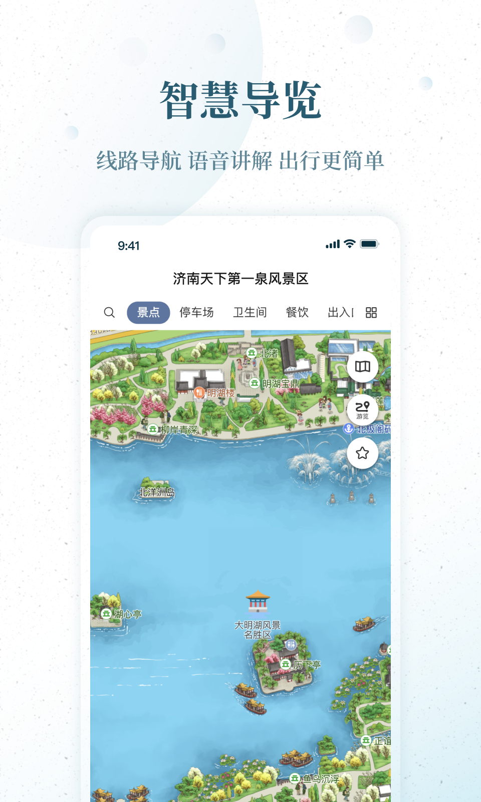 云游齐鲁截图4