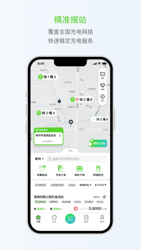 开迈斯充电截图2