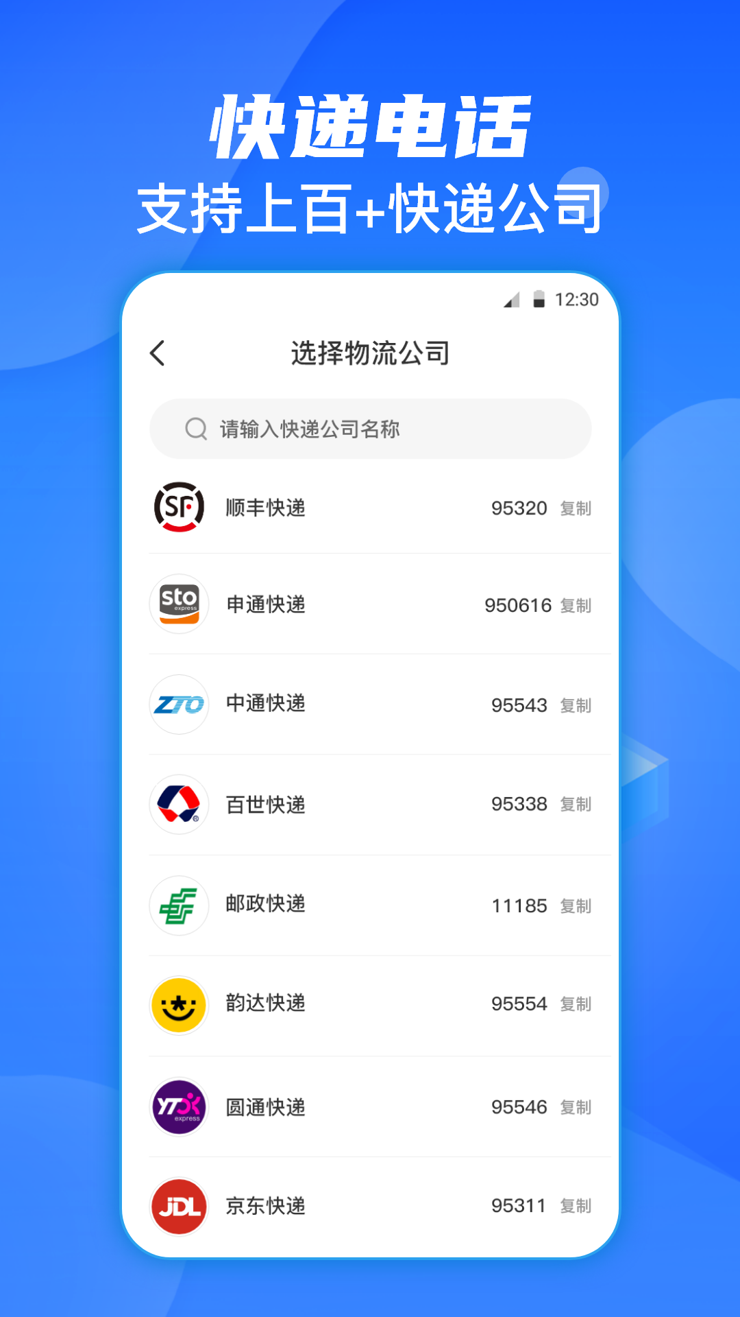 快递查询通截图2