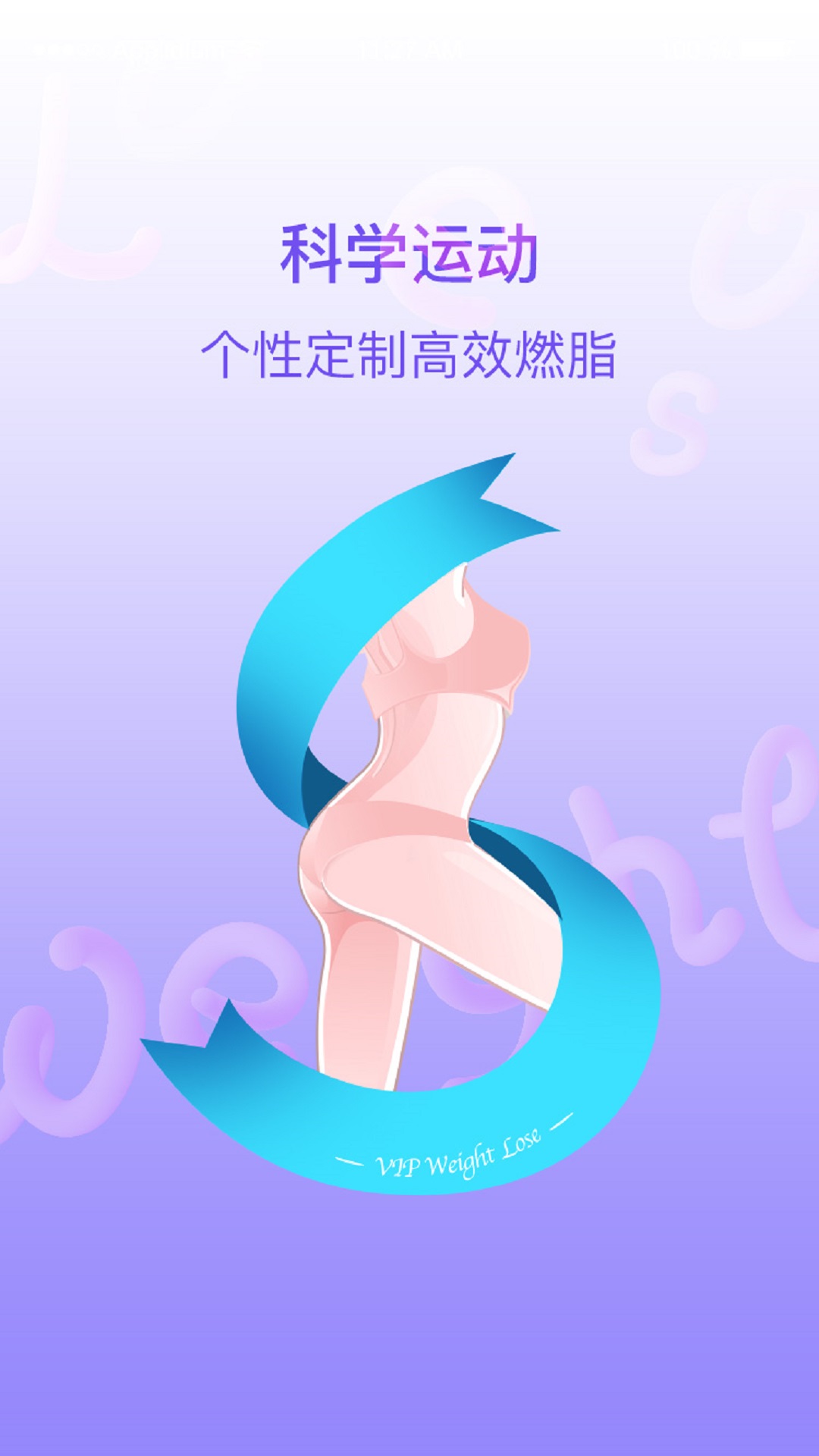 多锐减肥截图2