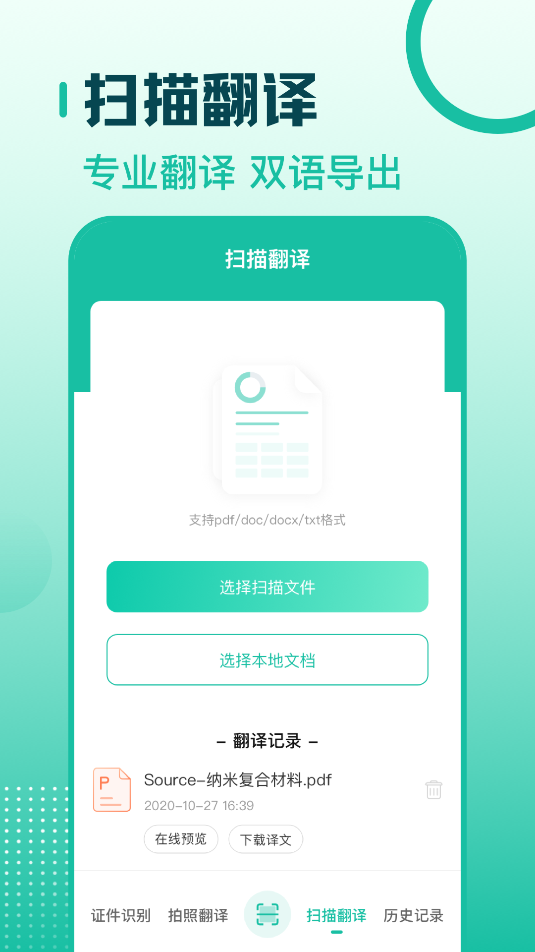 扫描翻译全能王v3.2.9截图3