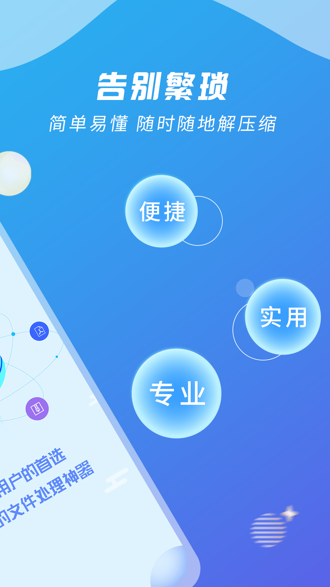 ZIP解压缩王截图2