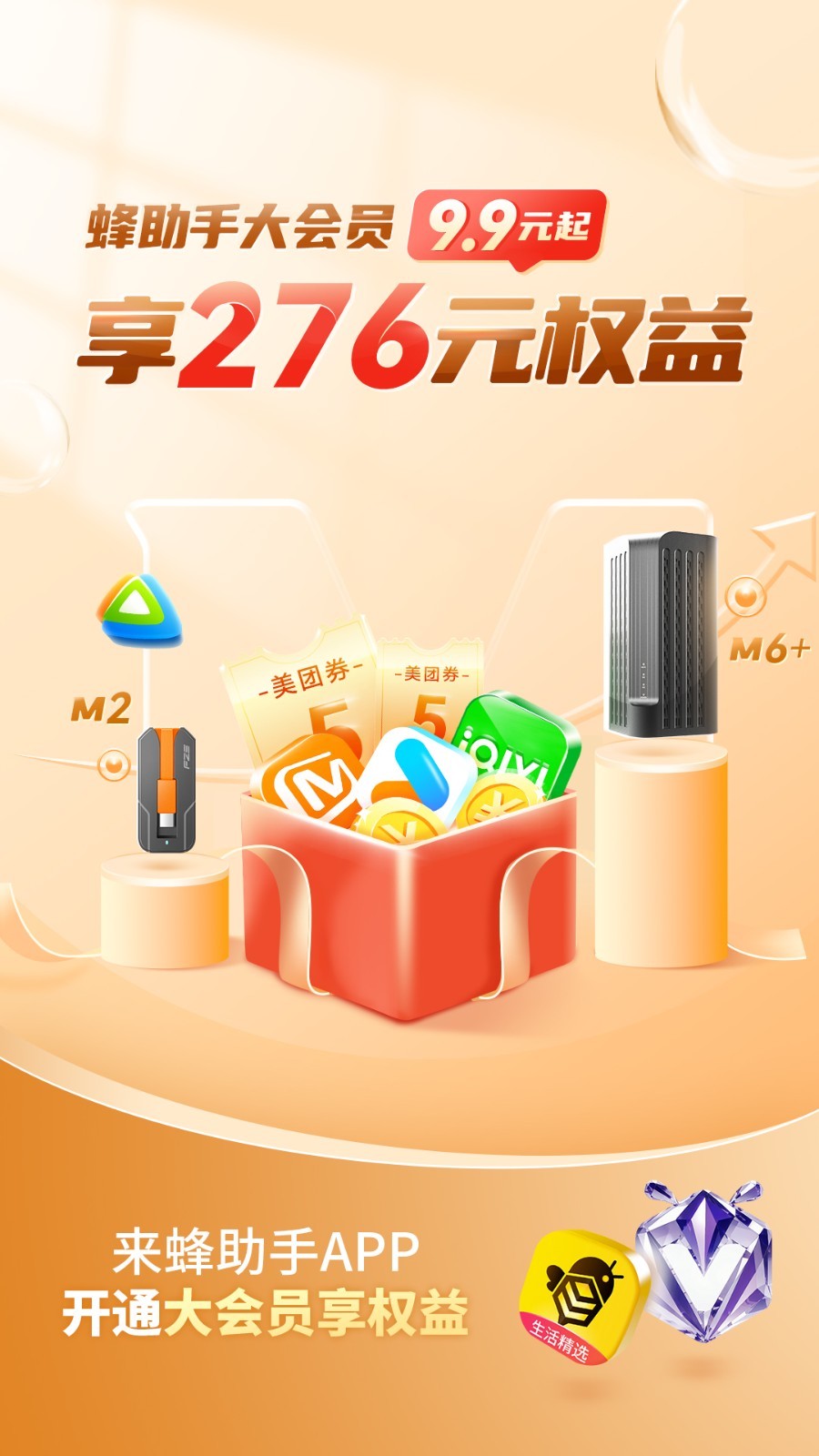 蜂助手v10.2.1截图2