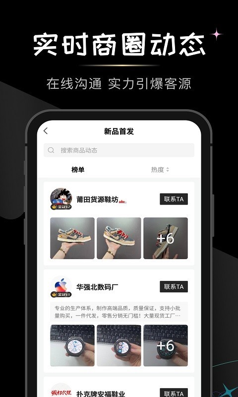 微商货源v1.7.6截图2