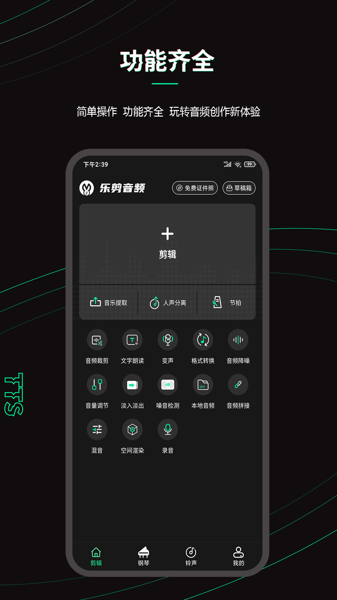 乐剪音频v1.3.42截图5