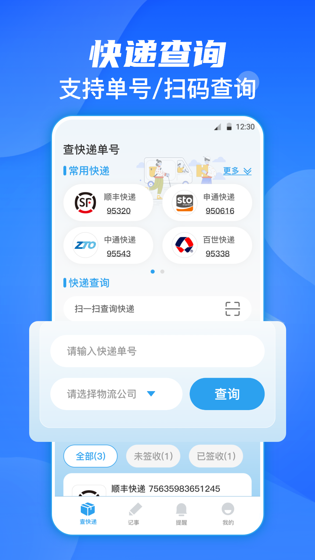 快递查询通截图1