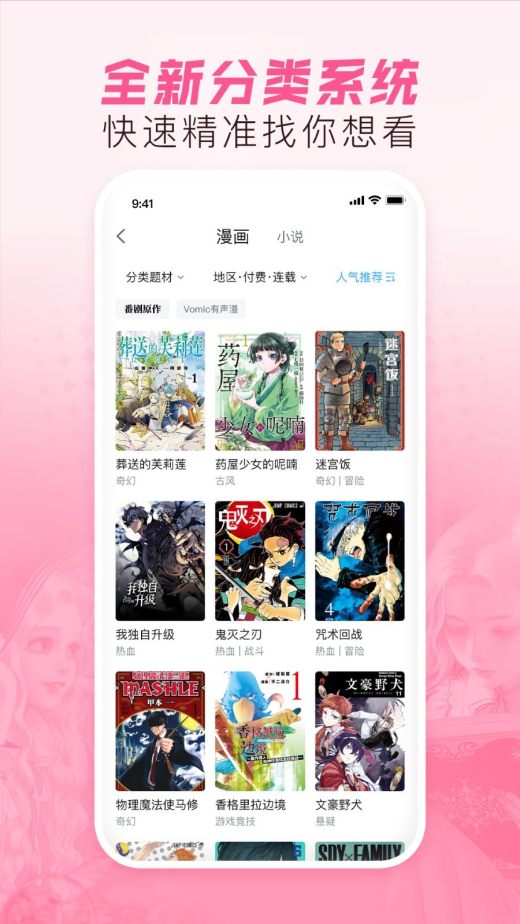 哔哩哔哩漫画v6.11.2截图2