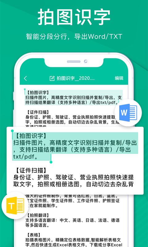 扫描仪全能王v3.8.7截图1