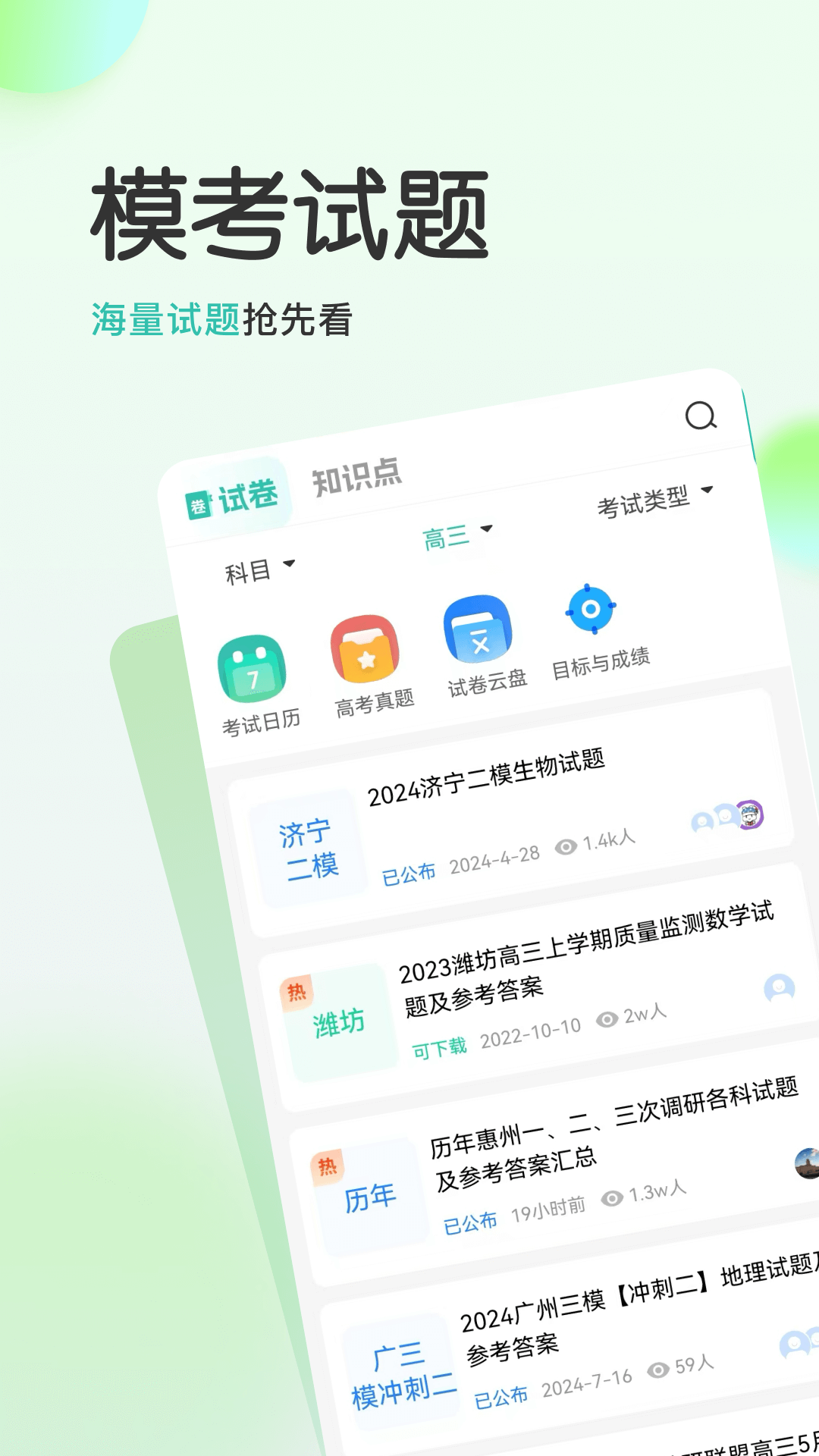 高考直通车志愿版截图3