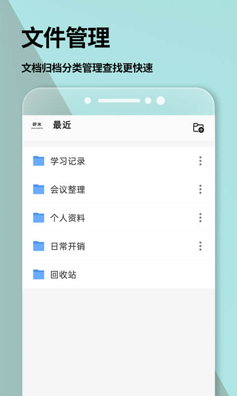 手机Word文档v2.3.3截图1