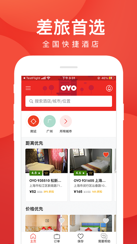 OYO酒店截图2