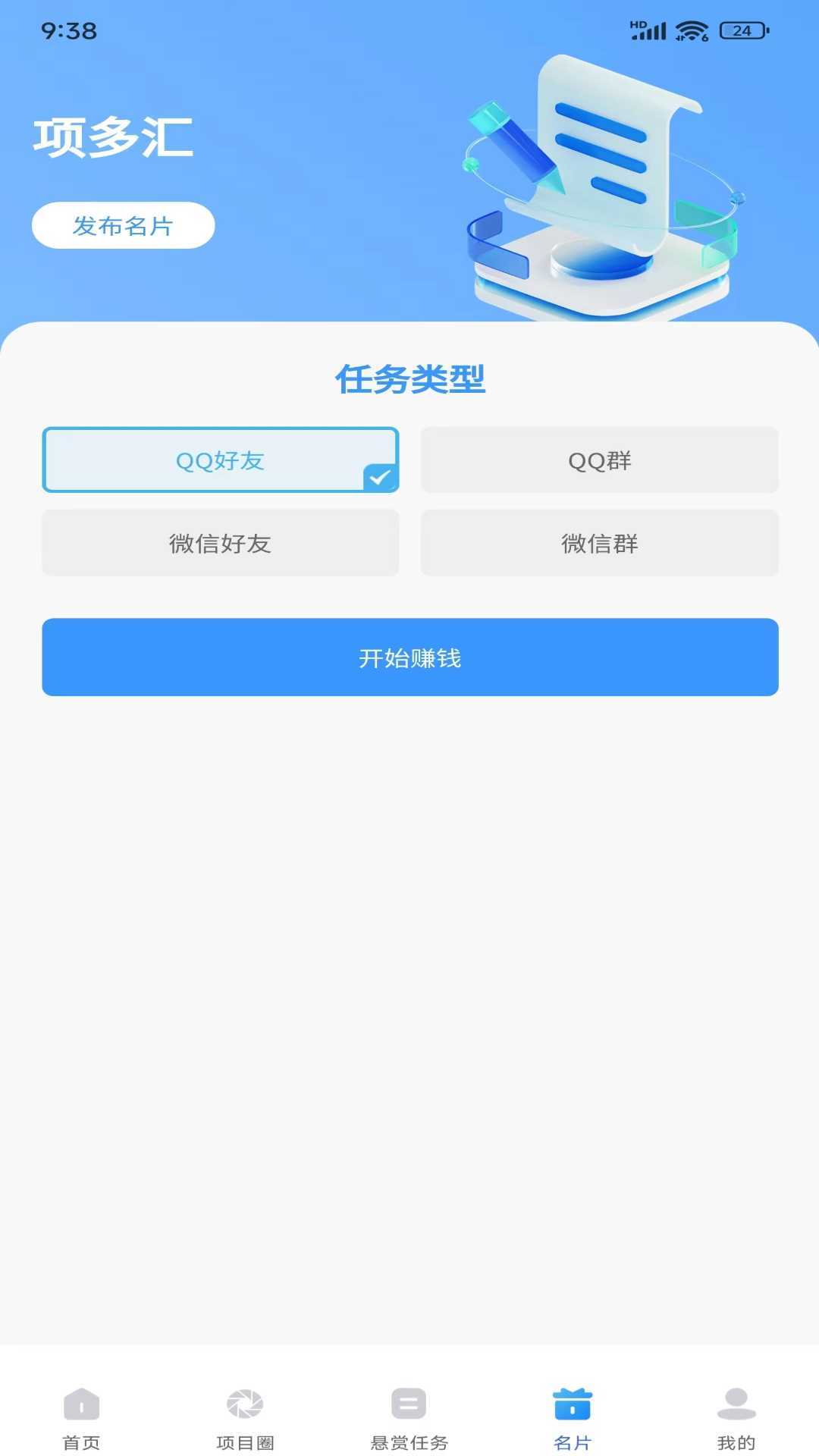 项多汇截图3