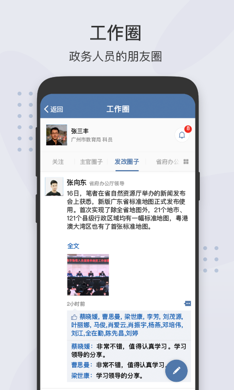 粤政易v3.0.100000截图5