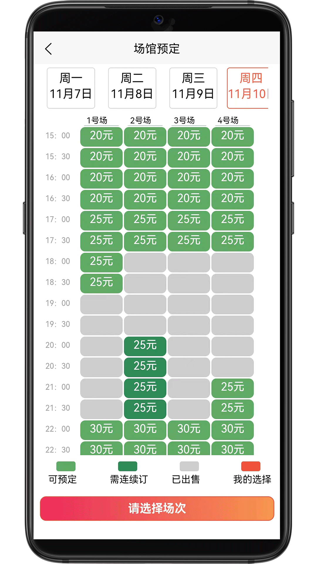 找球馆-羽球篮球订场培训v1.2.1截图1