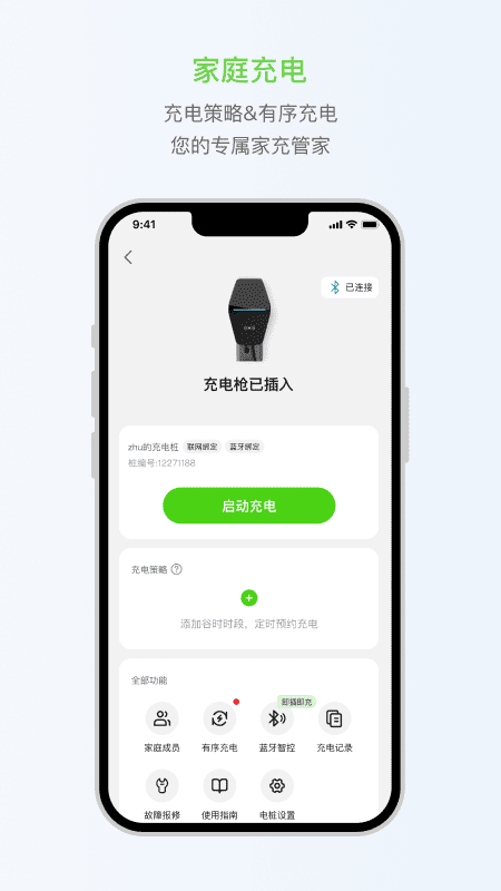 开迈斯充电截图4