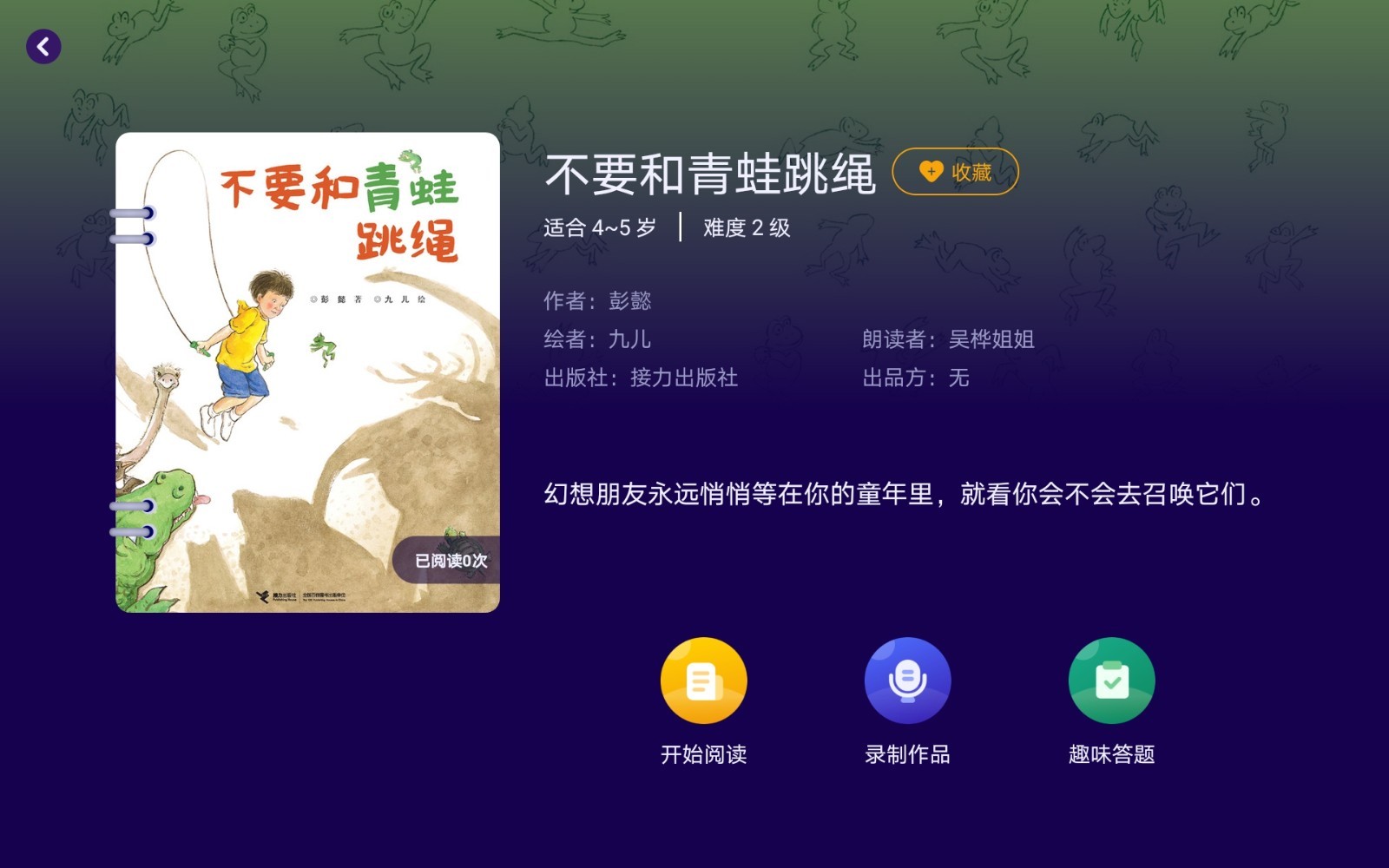 绘览童书（HD版）截图1