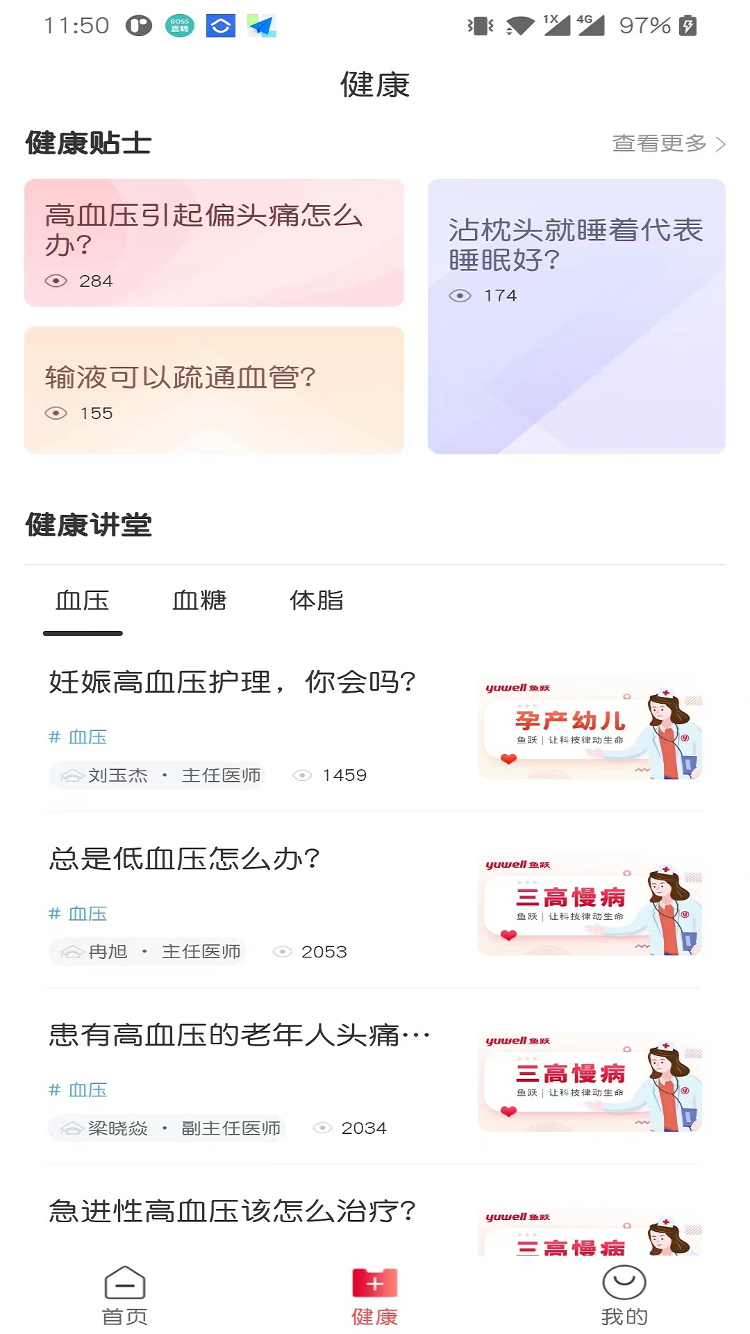 鱼跃健康管家截图2