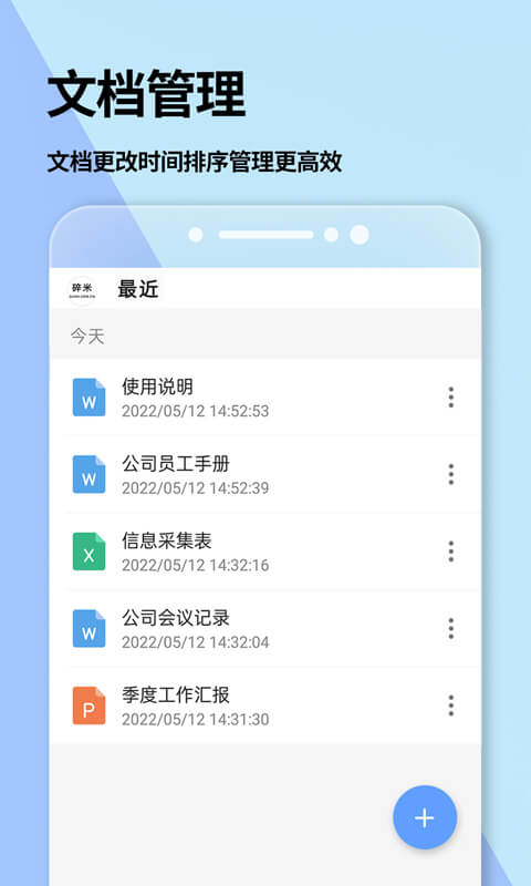 手机Word文档v2.3.3截图5