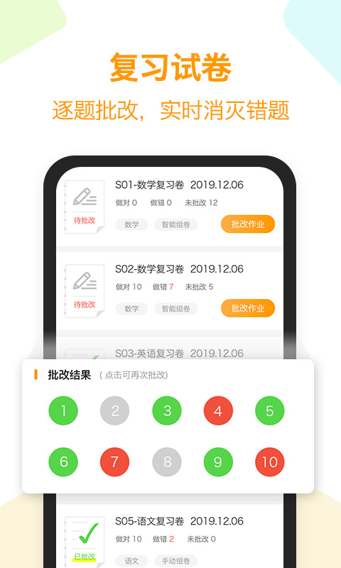 橙果错题本v8.51截图2