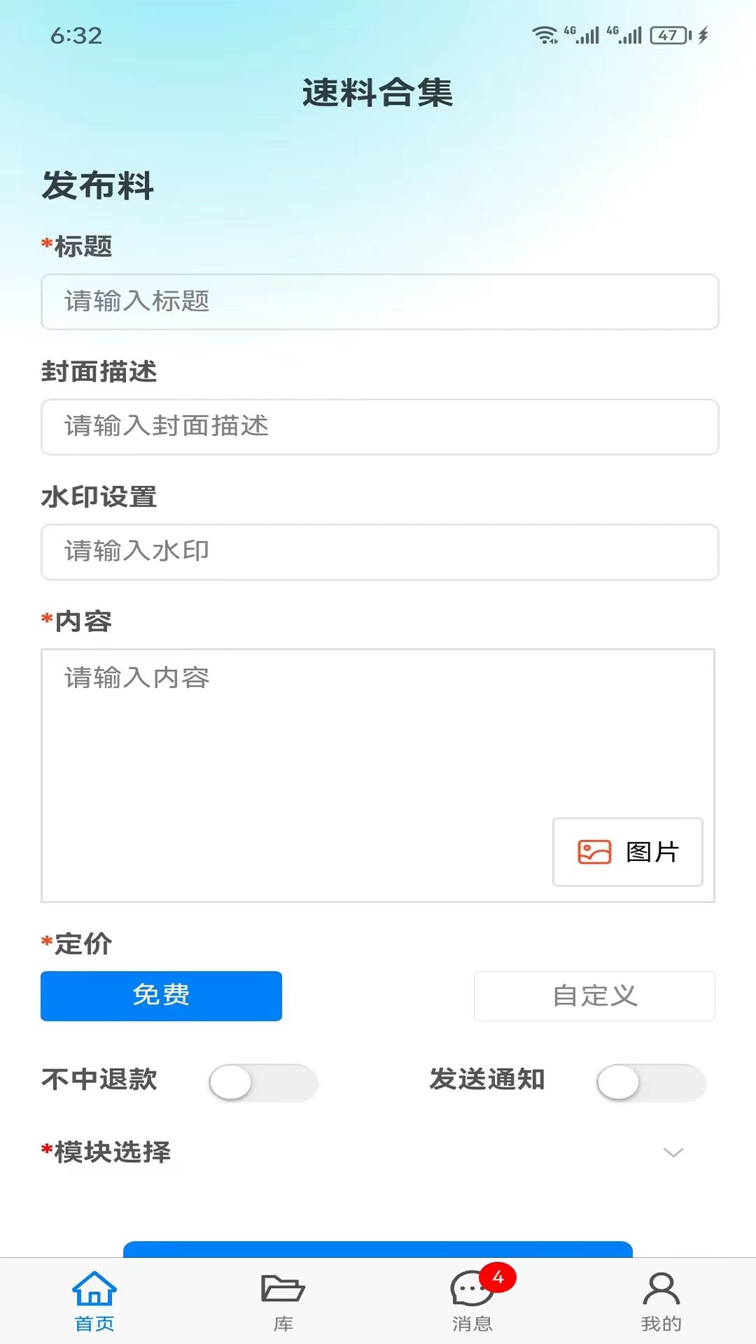 速料合集v6.1.2截图2