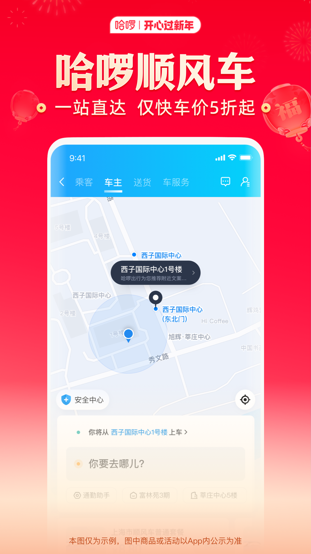 哈啰v6.81.0截图3