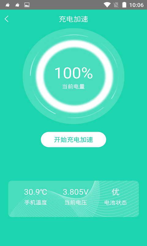 充电加速器v4.2.0截图2