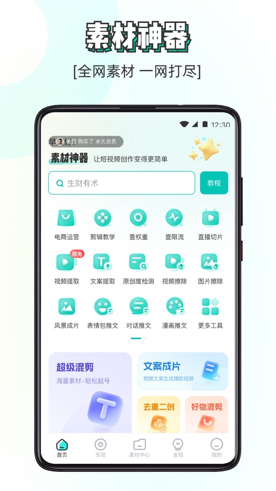 素材神器v1.0.51截图5