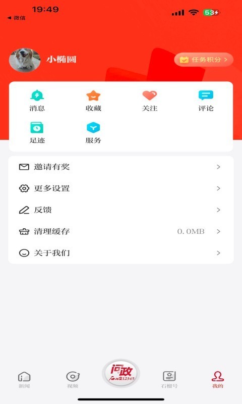 石榴云v6.0.0截图1