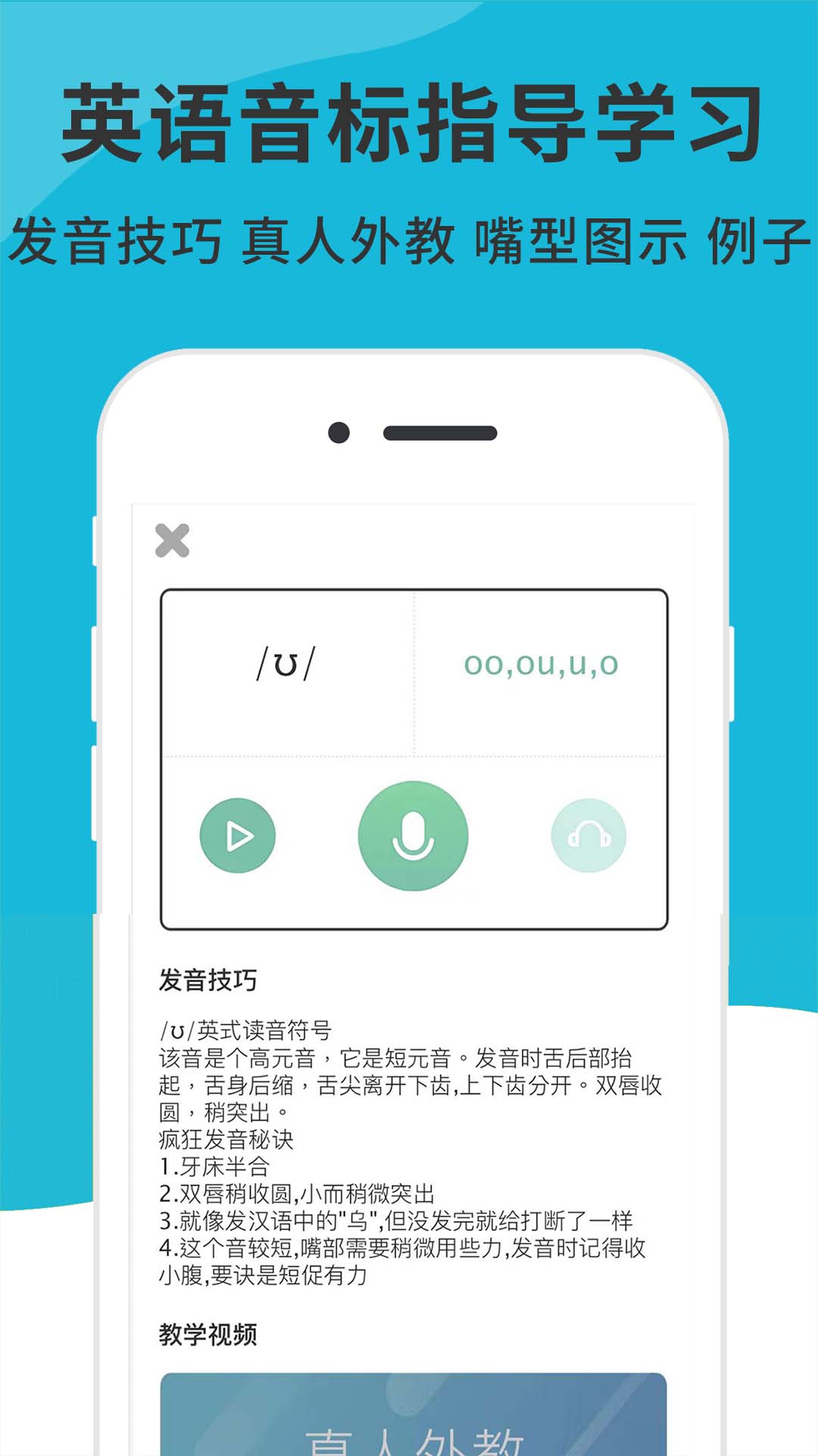 英语音标精编v6.8.0截图2